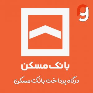 درگاه پرداخت بانک مسکن | گروه مهندسی راسا